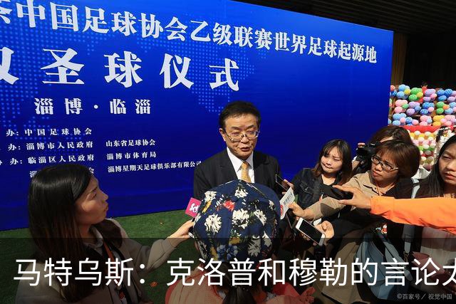马特乌斯：克洛普和穆勒的言论太愚蠢，德国队必须信任穆西亚拉